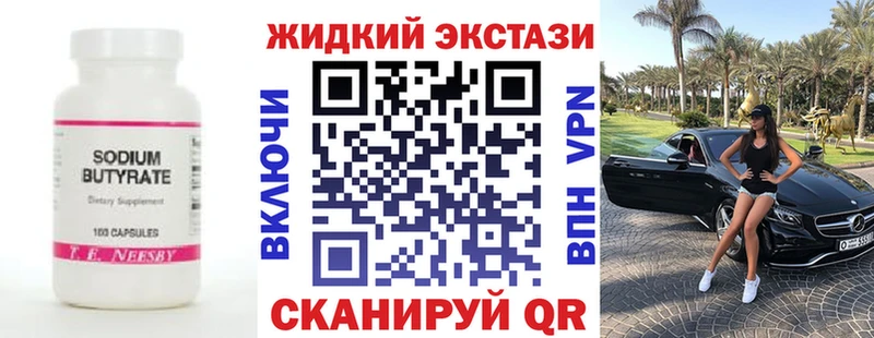 Бутират жидкий экстази  Мостовской 